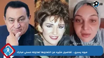 مروة يسري.. تفاصيل مثيرة عن انتمائها لعائلة حسني مبارك